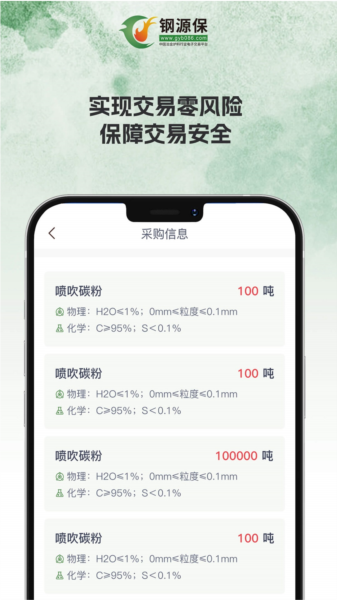 钢源保app图片