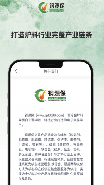 钢源保app图片