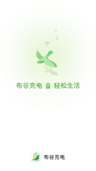布谷充电图片2