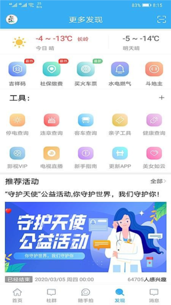 掌上长岭app图片1