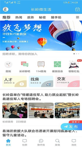 掌上长岭app图片2