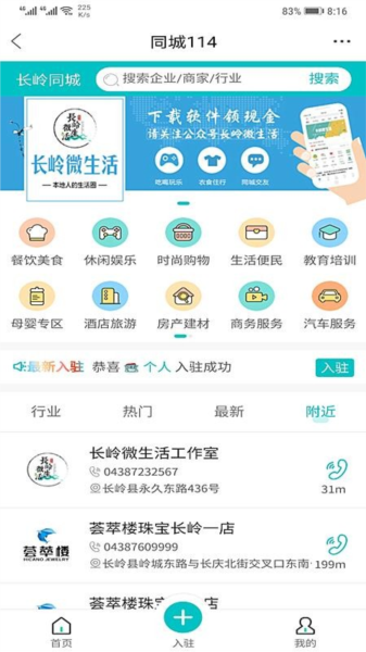 掌上长岭app图片3