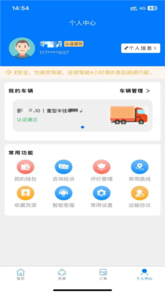 云启56运输司机端图片