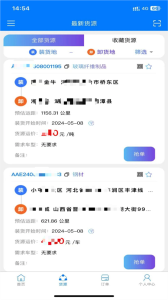 云启56运输司机端图片