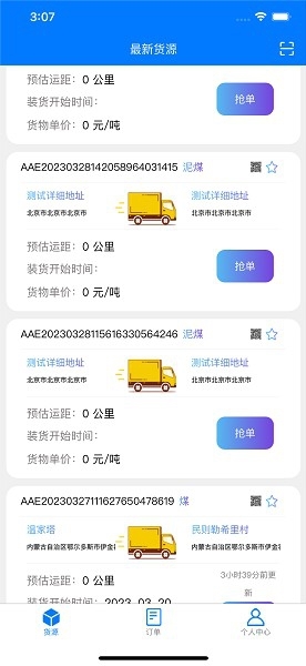 云启56运输司机端图片