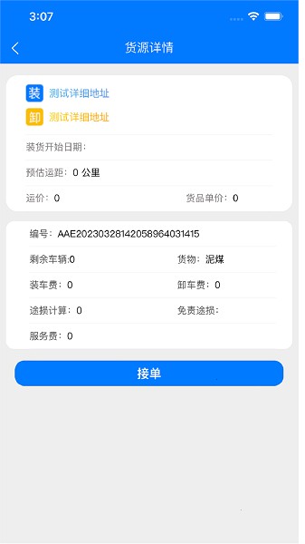 云启56运输司机端图片
