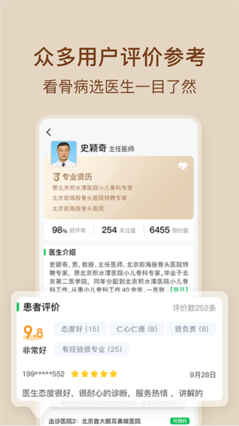 骨科医院挂号网app图片