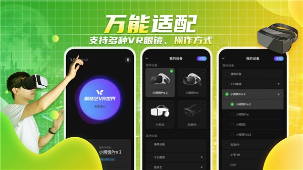 爱奇艺VR2