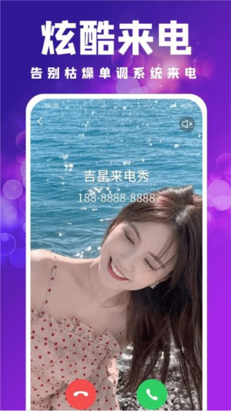 吉星来电秀图片4