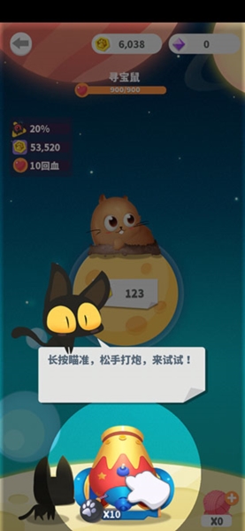 喵星旅行3