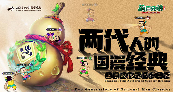 葫芦兄弟七子降妖微信登录2