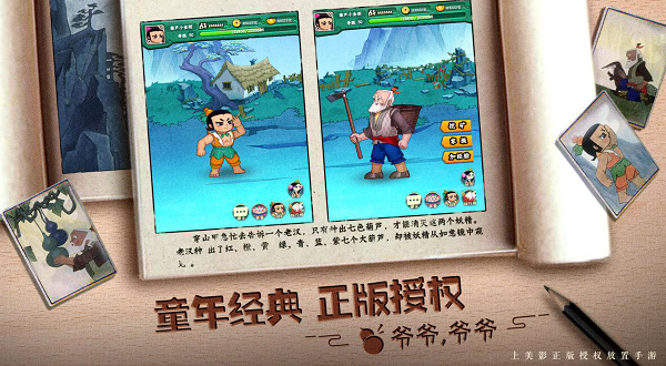 葫芦兄弟七子降妖微信登录3