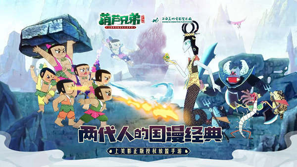 葫芦兄弟七子降妖微信登录5