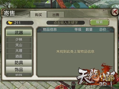 天龙3D九游版9