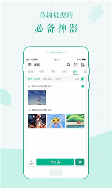 互传文件app图片2