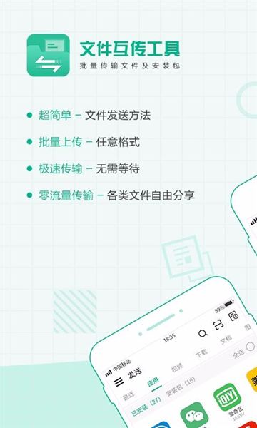 互传文件app图片3