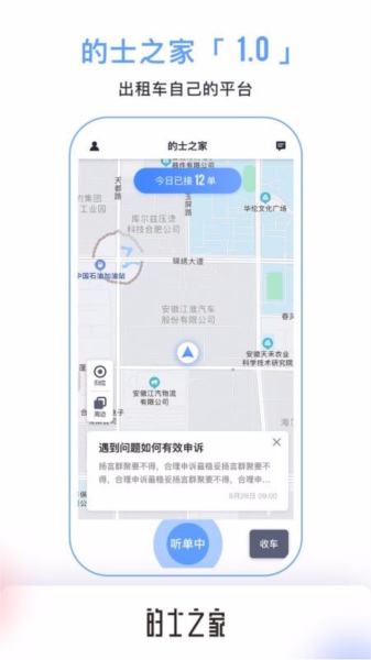 的士之家图片4