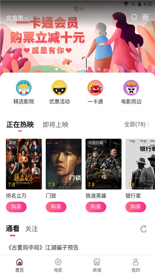 中影电影通app图片