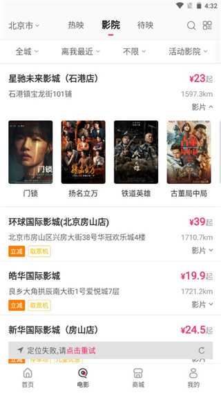 中影电影通app图片