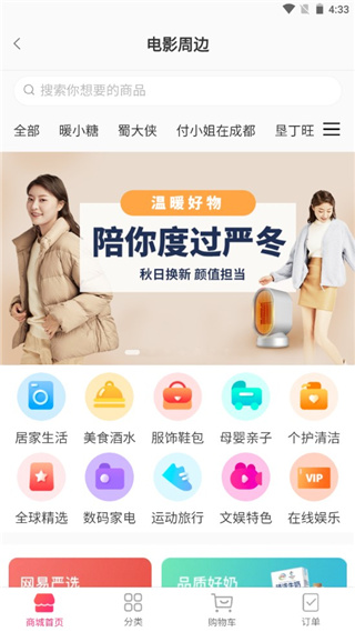 中影电影通app图片