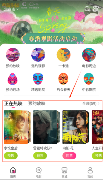 中影电影通app图片