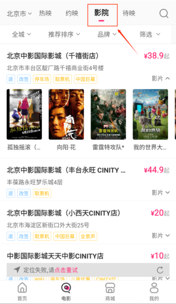 中影电影通app图片