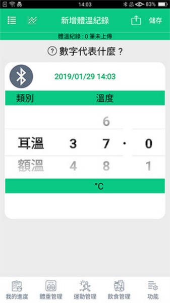 我顾健康app图片3