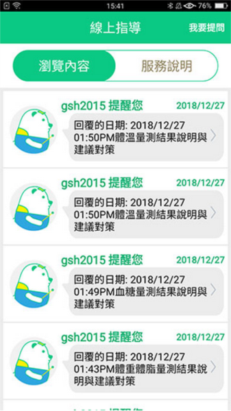 我顾健康app图片4