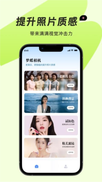 梦蝶相机图片3