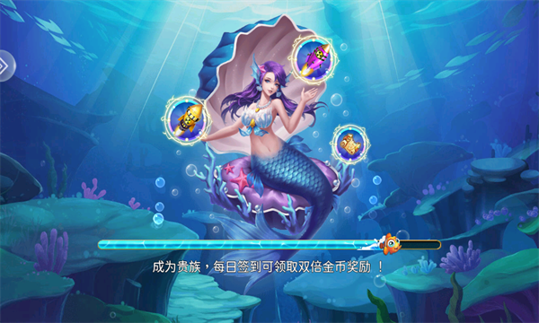 梦幻捕鱼4
