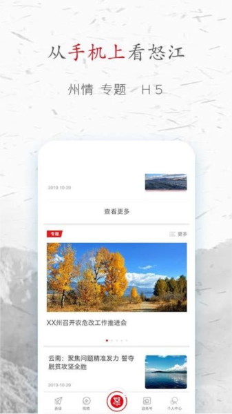 峡谷怒江APP图片4