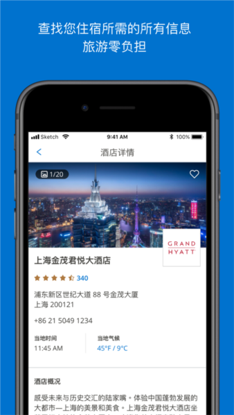凯悦酒店3