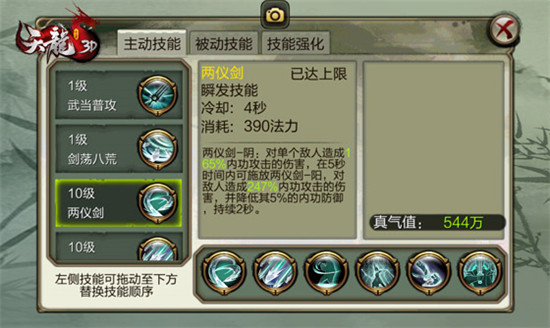 天龙3d满v版5