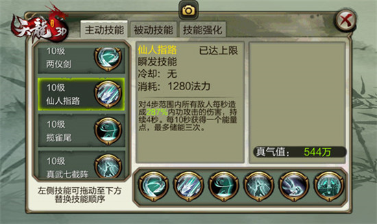 天龙3d满v版7