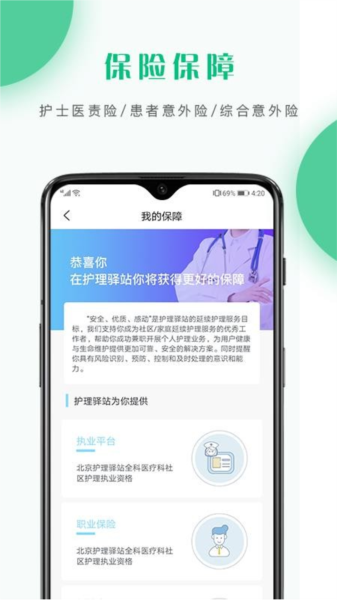 护理驿站医护端图片1