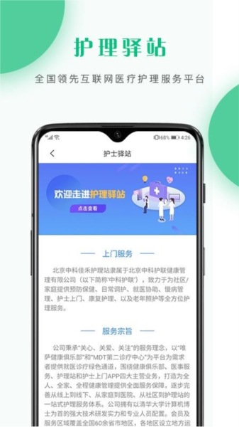护理驿站医护端图片4