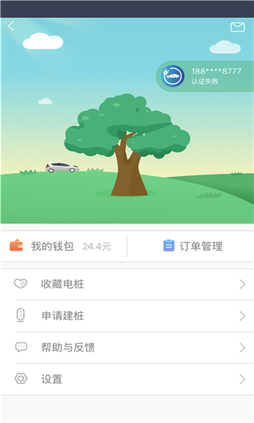 安悦充电app图片
