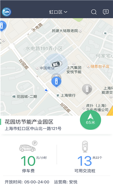 安悦充电app图片