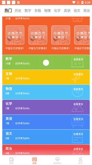 高中历史app图片