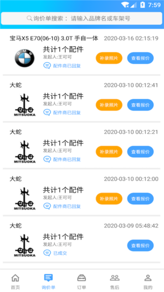 修配奇源app图片
