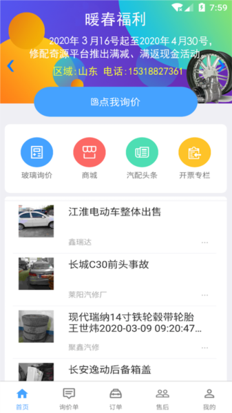 修配奇源app图片