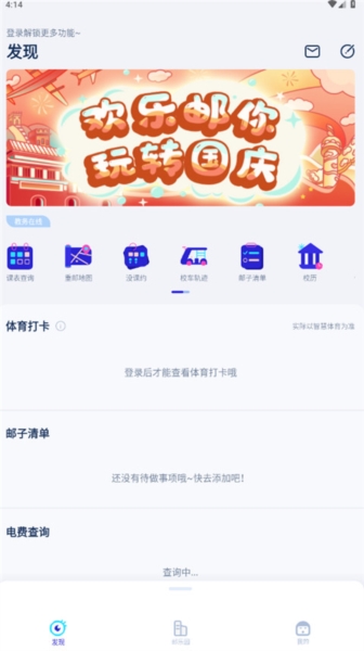 掌上重邮2