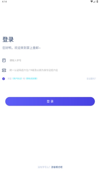 掌上重邮3