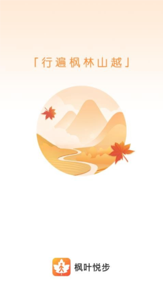 枫叶悦步图片3