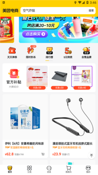 美团电商图片2