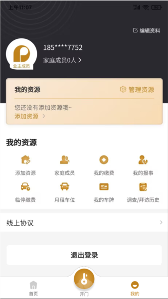 保利悠悦荟app图片