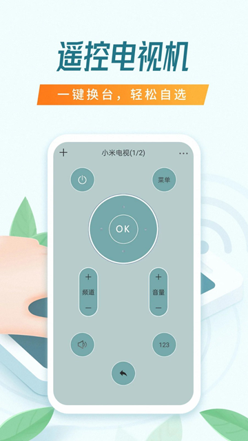 全能万能遥控器截图3