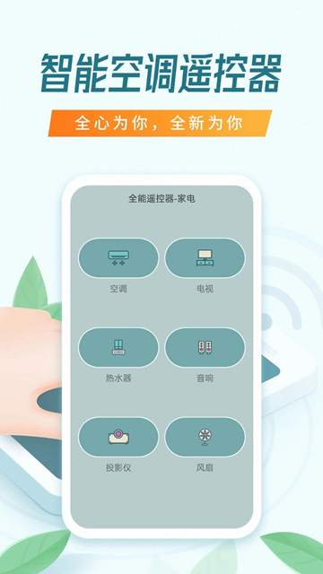 全能万能遥控器截图1