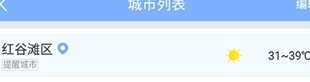 晴暖天气6