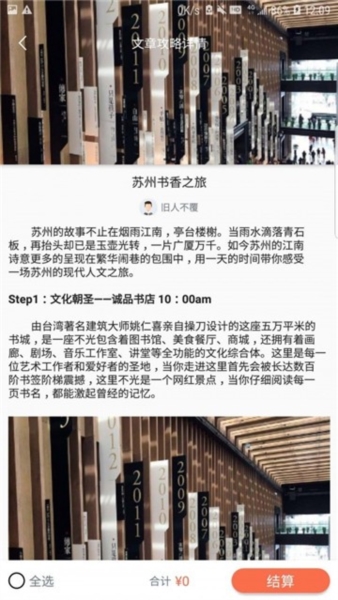 苏心游2